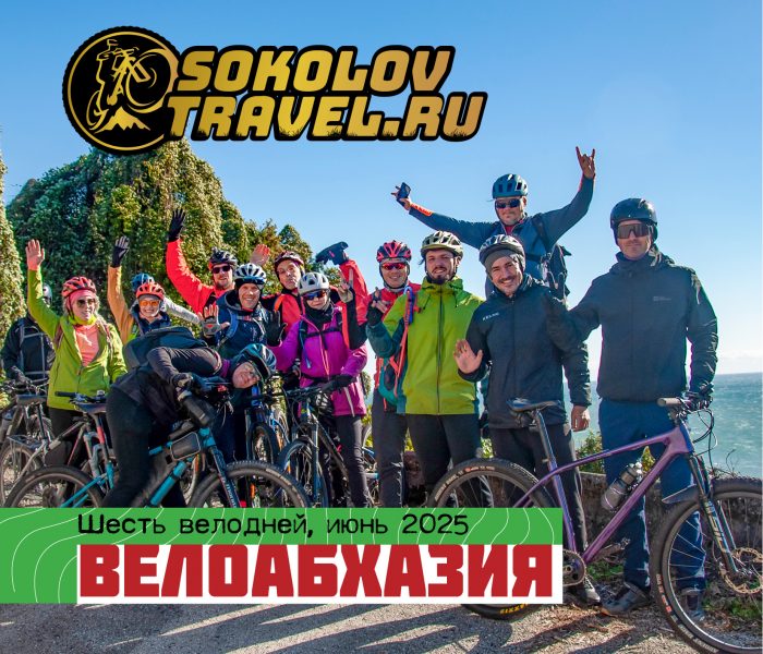 Велотур в Абхизию летом 2025