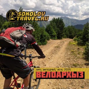 МТБ Велотур в Архыз