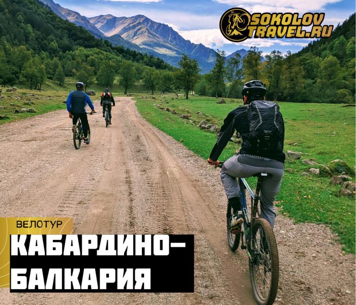 Велотур Горная Кабардино-Балкария