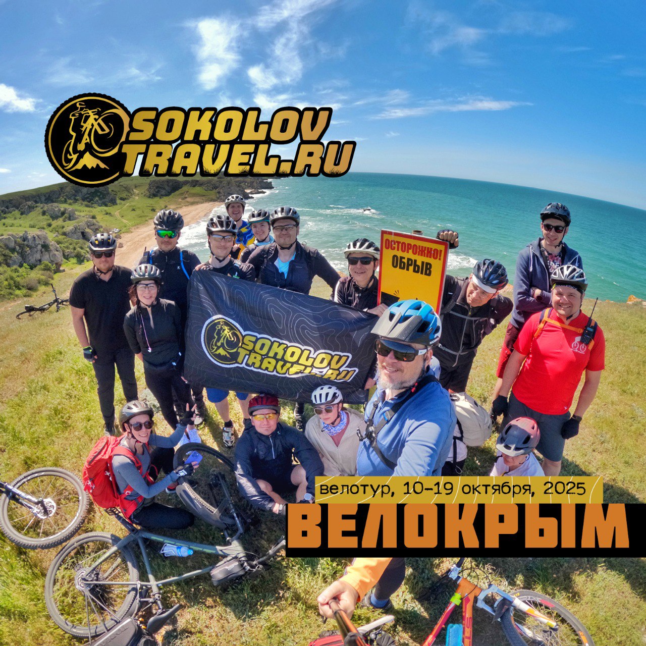 Велотур – Крым в октябре