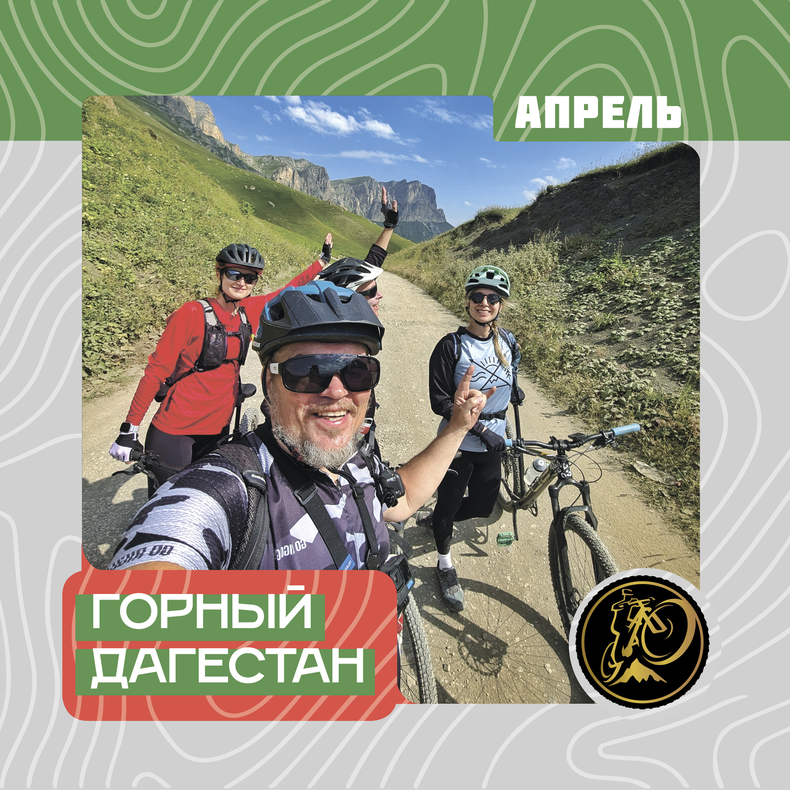 Велотур в Дагестан