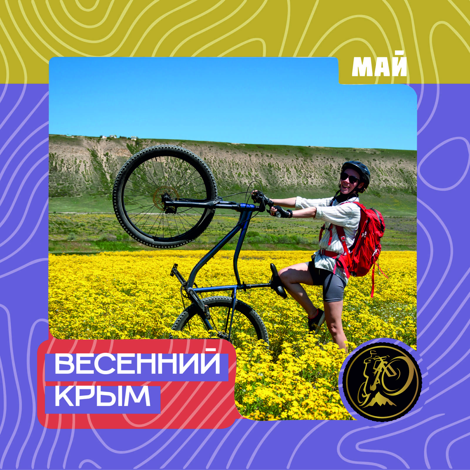 Велокрым Май 2006