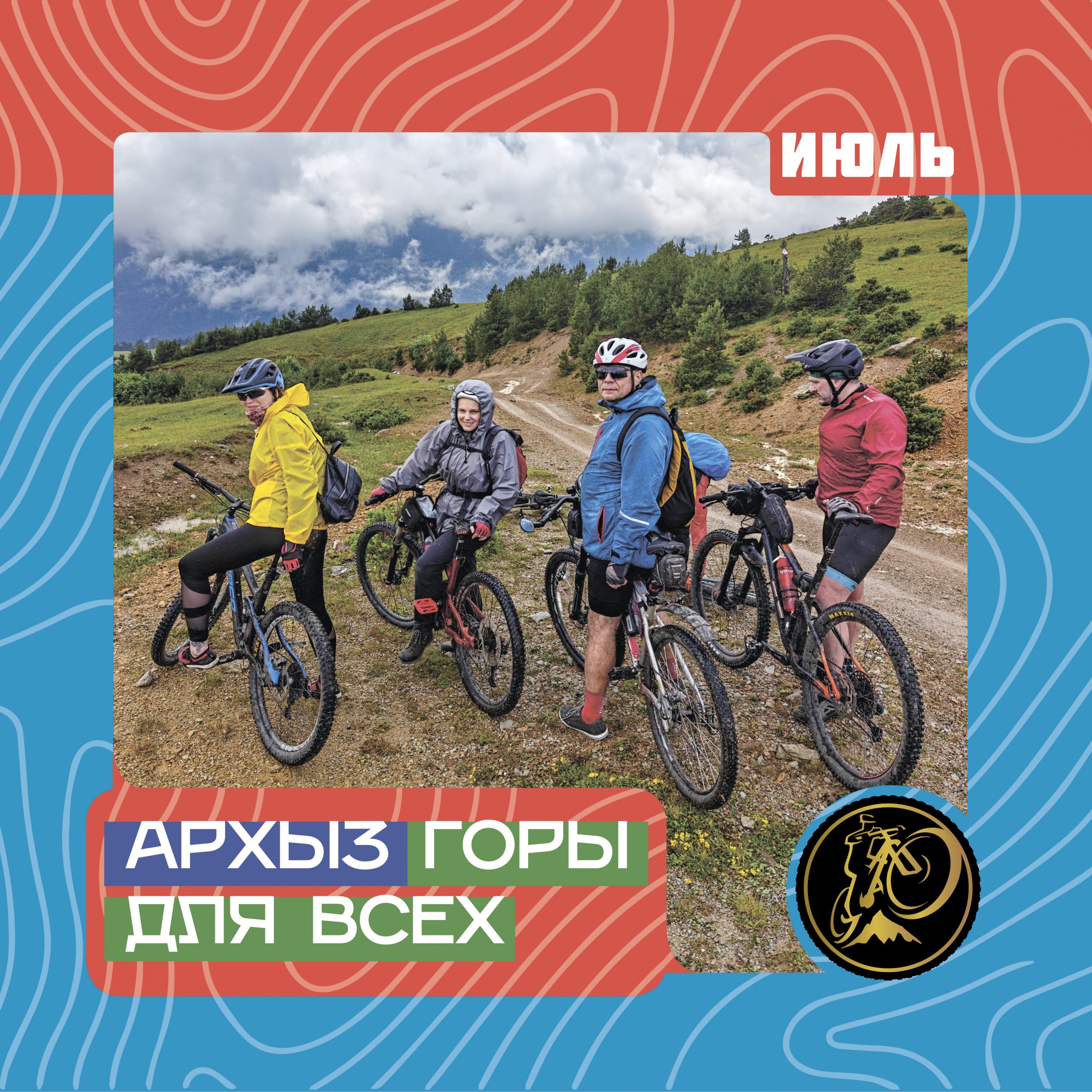 Горы для всех