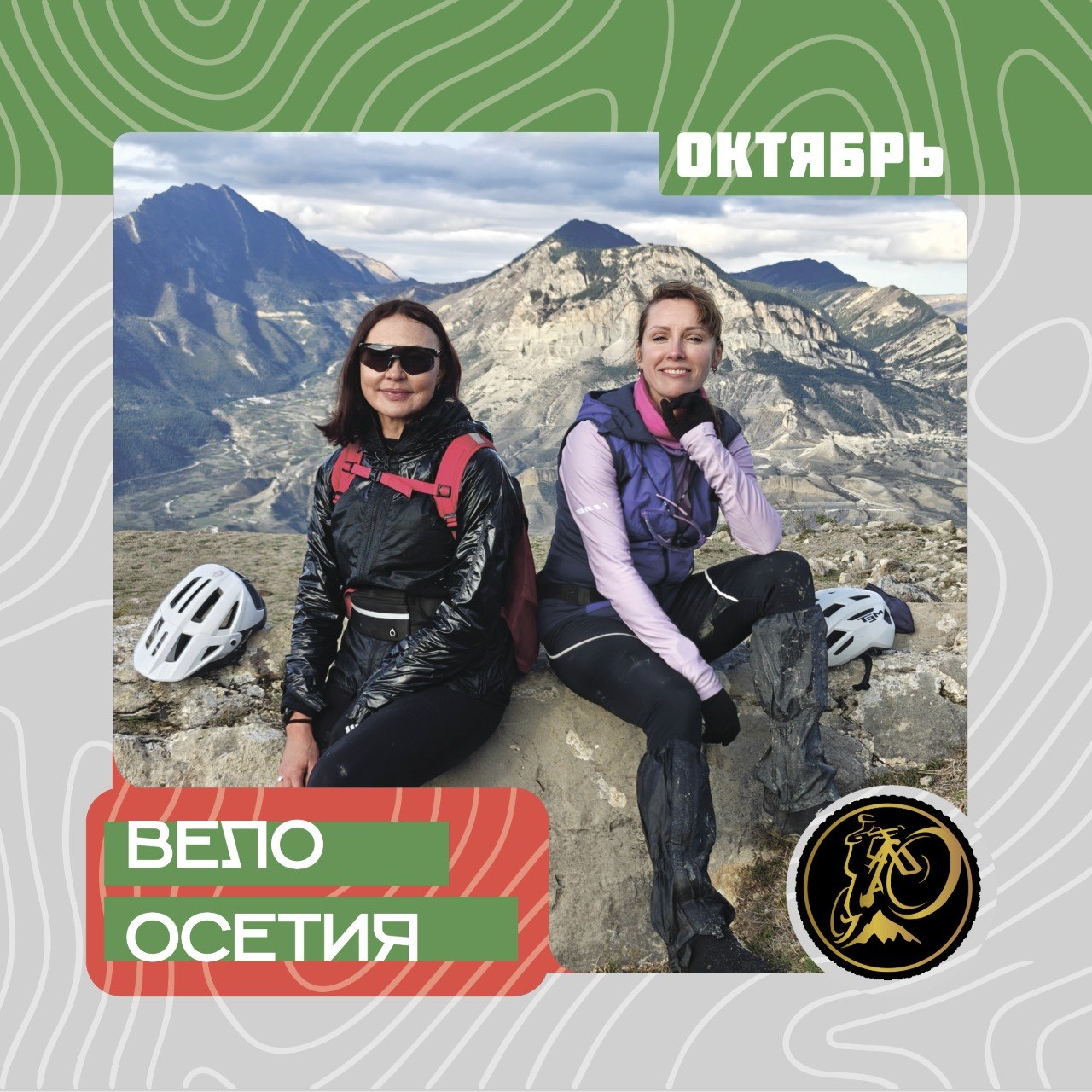 Велотур в Осетию